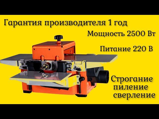 Универсальный деревообрабатывающий станок STINKO WOODKRAFT ST-2500 гарантия производителя 1 год