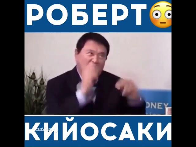 Роберт Кийосаки окружение предпринимателя