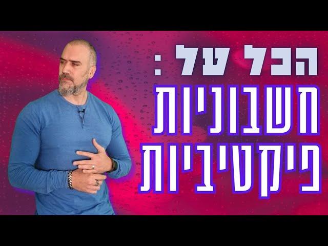 "תעשיית" חשבוניות המס הפיקטיביות בישראל   – איך עובדת השיטה ?  רואה חשבון זהר ממן |