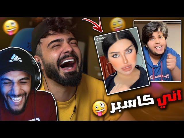 ترند اني كاسبر اني جني بالتيك توك ! | شبعت ضحك مع جيلوف