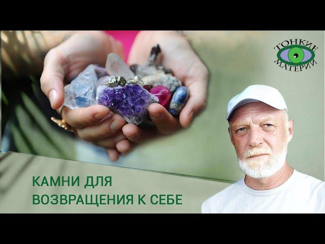 Камни для возвращения к себе. Александр Гук