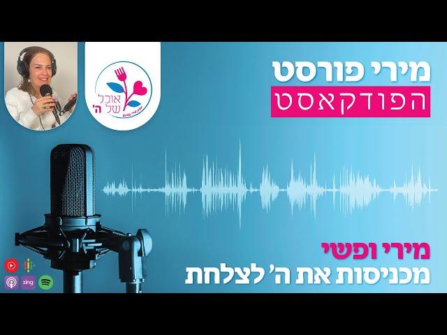 מכניסות את ה' לצלחת- שיחה פתוחה עם פשי מעטוף על הצלחת שלנו