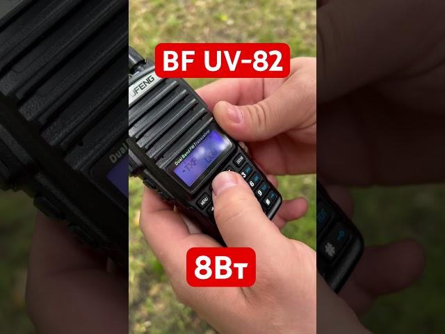 Радиостанция Baofeng UV-82 8Вт