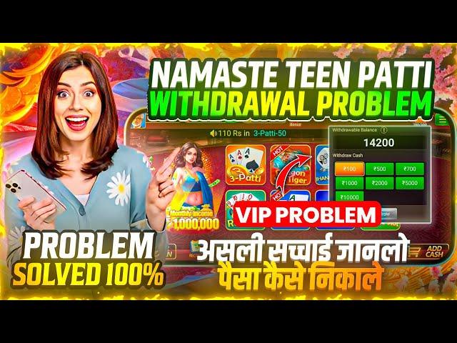 Namaste Teen Patti Withdrawal Problem  | Namaste Teen Patti मैं पैसा Withdrawal कैसे करें ?#Poker