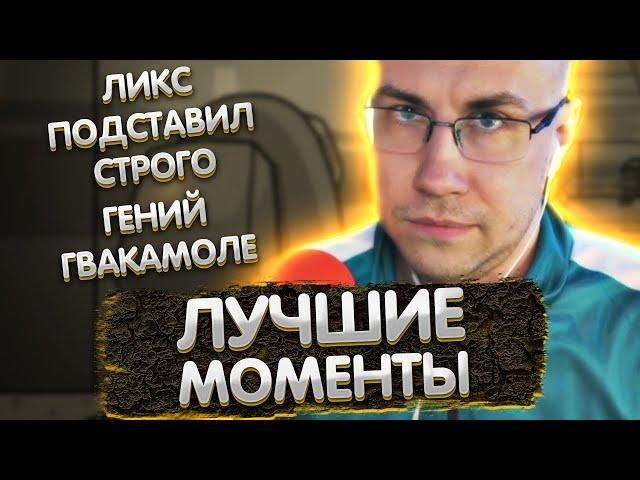 Лучшие моменты с Ликсом в Амонг Ас | Ликс подставил Строго | Гений Гвакамоле | ЛИКС РОФЛ