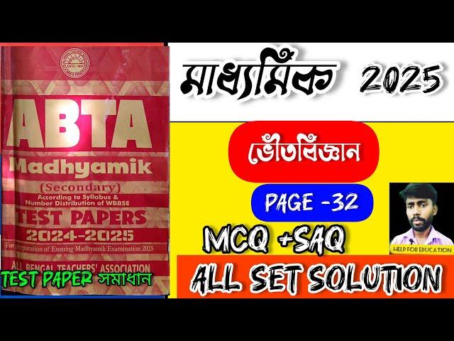 class 10 abta test paper 2025 physical science page 32 question answer solve madhyamik tes paper2025