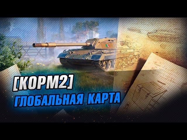 [KOPM2] ГЛОБАЛЬНАЯ КАРТА - ЭПОХА ВОЗРОЖДЕНИЯ