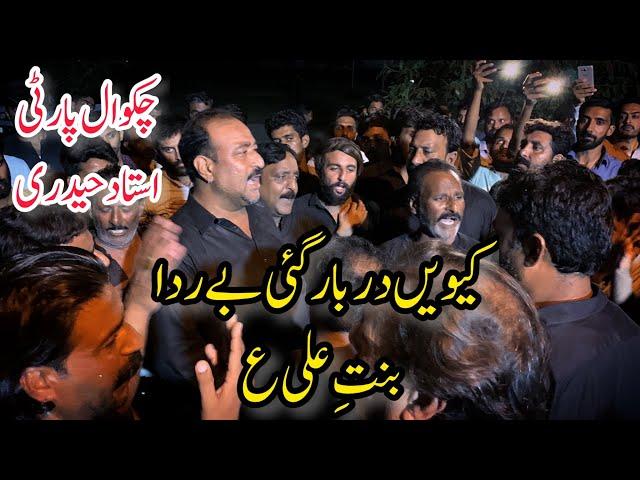 Chakwal Party Ustad Haideri Noha|Kiven Darbar Gaii By Rida Bint E Ali AS|Karwan Shahzain Chakwal|