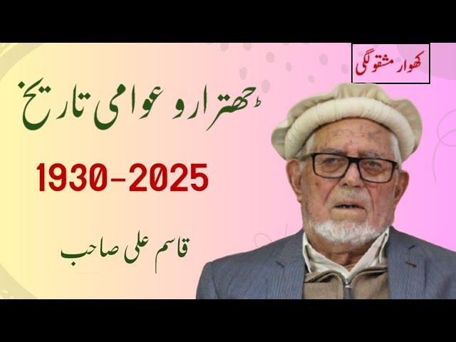 Qasim Ali Saib | Common History of Chitral | Who Killed Afzal Aman?