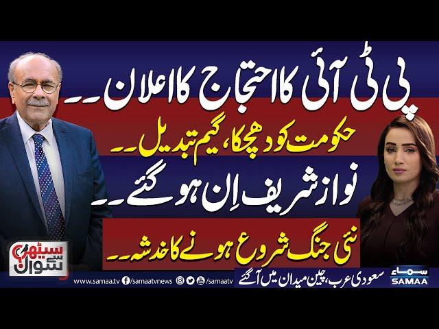 Sethi Se Sawal |PTI Protest | Govt in Trouble |Nawaz Sharif in Action |Final Decision | Full Program