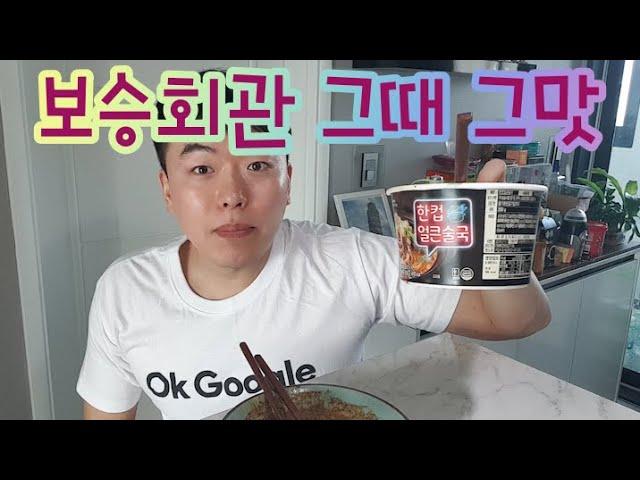 보승회관 그맛 그대로? CU 안주 추천 한컵 얼큰 술국 분석 먹방 리뷰 [차차티비/차차TV]