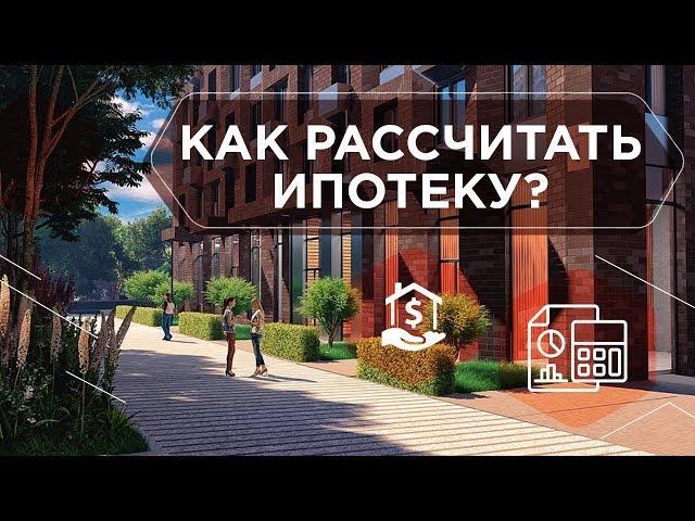 Что нужно знать об ИПОТЕЧНОМ КРЕДИТЕ  Как платеж по ипотеке зависит от дохода 6+