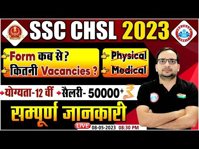 SSC CHSL Vacancy 2023 | CHSL Online Form, qualification, syllabus, CHSL Full details by Ankit Sir