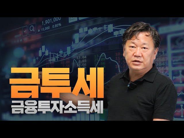 금투세(금융투자소득세), 미국의 금투세