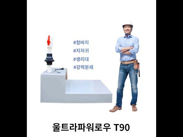 화장실펌프 정화조펌프볼밸브 체크밸브포함 콘크리트바닥을 깨지않고 간편한 설치 010-5272-3767 / 02-382-7062