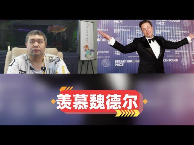 特朗普议案被否决后，马斯克称唯有德国选择党才能救德国