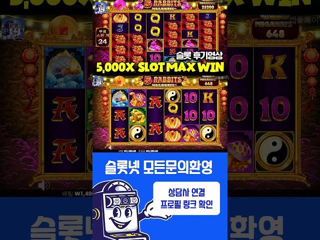 [슬롯실시간] 오래빗 슬롯 맥스윈 5,000배 후기 슬롯넷 Pragmatic play 5 Rabbits Megaways Max win (시청자 제보영상) [슬롯사이트][슬롯맥스]