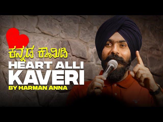 Heart Alli Kaveri | Kannada Stand Up Comedy By Harman Preet Singh