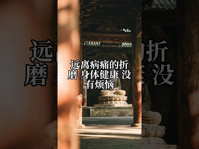 三句咒語，為你帶來財富健康和趕走霉運