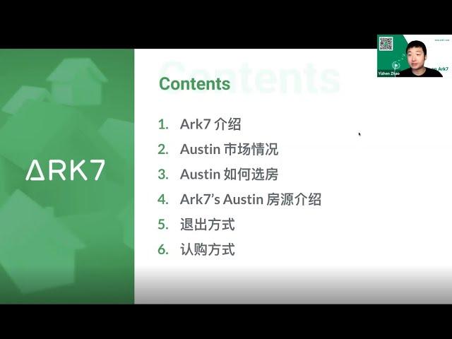 从硅谷到硅山的机遇：ARK7创始人Andy Zhao分享奥斯汀房地产投资机会 | 最细致的实地研究报告 最实用的金三角投资法则 种子用户的先发优势 | 01:50幻灯秀 41:00精彩问答