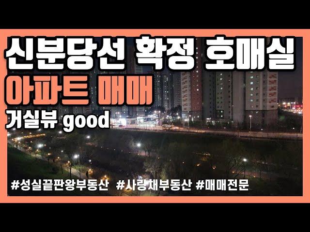 [신분당선 호재지역] 호매실동 아파트 매매