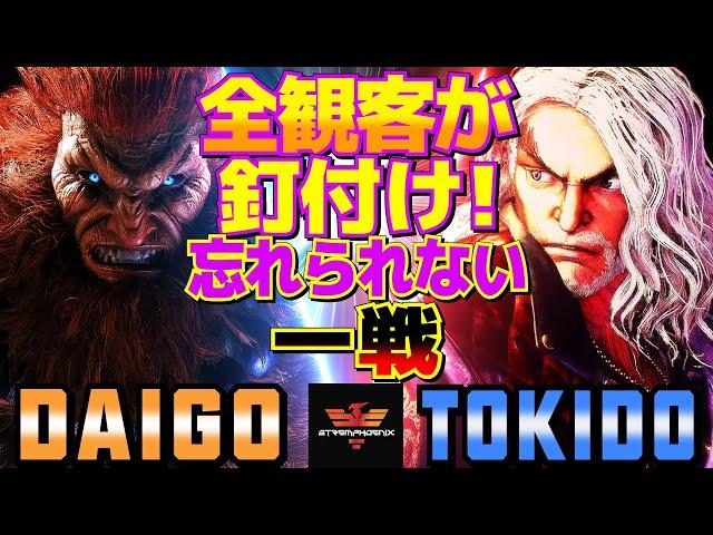 ストリートファイター6ウメハラ [豪鬼] Vs ときど [ケン] 全観客が釘付け！忘れられない一戦   | SF6Daigo Umehara [Akuma] Vs Tokido [Ken]スト6