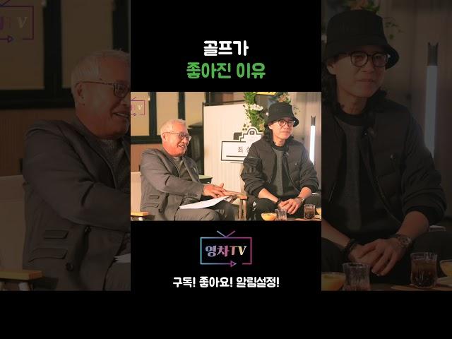 [영차TV] 골프로 재활이 되네?