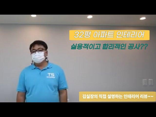 청주 대성동 우성아파트 32평 인테리어 전체 공사를 이가격에?? 실화입니다.