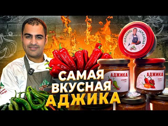 Пошаговый рецепт идеальной аджики! Вкуснее этого вы ещё не пробовали! Домашняя Аджика без варки.