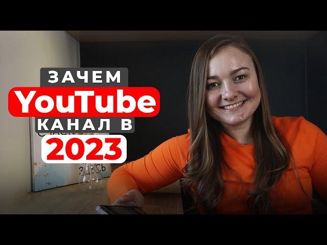 11 причин вести YouTube канал в 2024. Что ютуб дает мне?