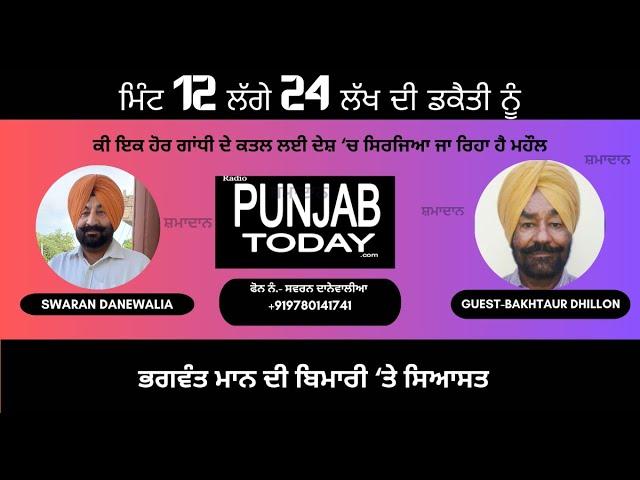 ਕੀ ਇਕ ਹੋਰ ਗਾਂਧੀ ਦੇ ਕਤਲ ਲਈ ਦੇਸ਼ ‘ਚ ਸਿਰਜਿਆ ਜਾ ਰਿਹਾ ਹੈ ਮਹੌਲ 19 SHMADAN A NEWS SHOW