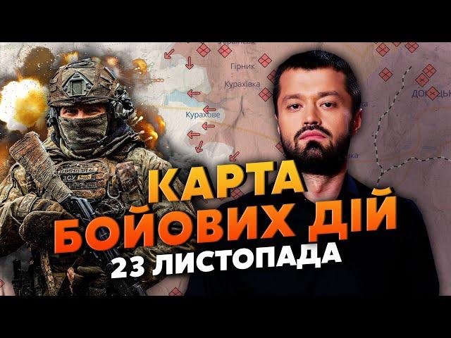 Все! РФ ЗАЙШЛА У ГОЛОВНИЙ ФОРПОСТ ЗСУ. Карта бойових дій 23 листопада: бомба знесла ТЕЦ в Кураховому