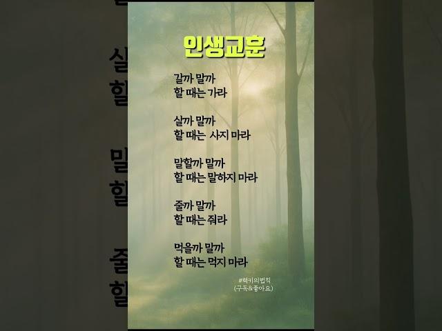 인생교훈 #좋은글#shorts