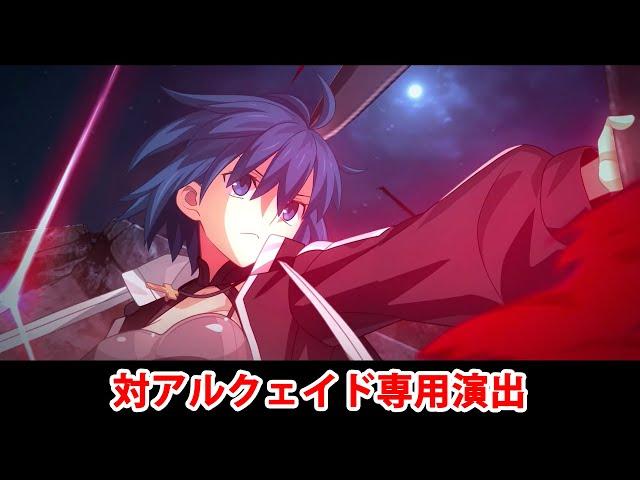 【FGO】シエル 対アルクェイド専用宝具演出（第1段階）【Fate/Grand Order・月姫】