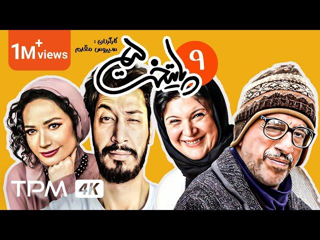 Paytakht Series E 9 - 5 سریال پایتخت