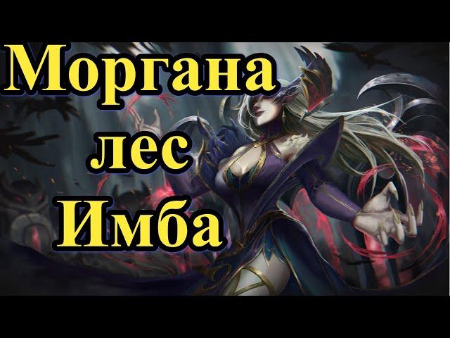 Смурф Моргана Лес Имба l Смурф Нарезка l Smurf tv l League of Legends l TAV