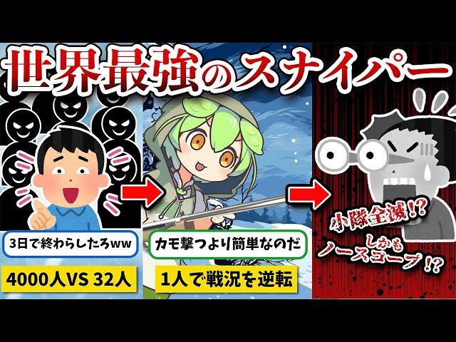 【歴史を変えたチートスナイパー】シモ・ヘイヘ【ずんだもん ゆっくり解説】