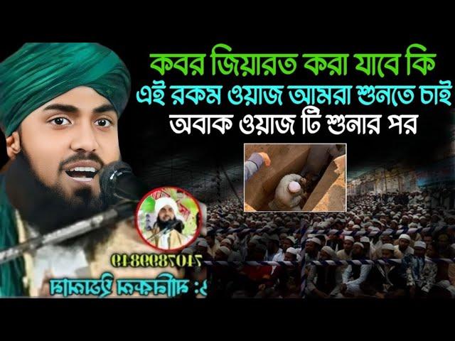 Maulana Monirul Islam// এই রকম ওয়াজ আমরা শুনতে চাই ll New 2024 Viral Bangla Waz