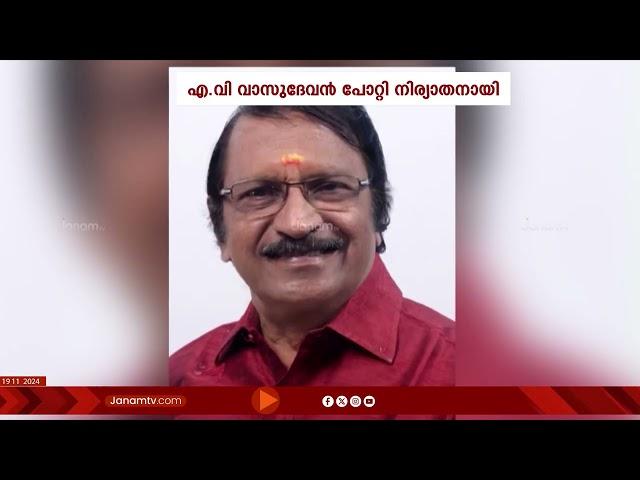 തപസ്യ കലാസാഹിത്യ വേദി പാലക്കാട് ജില്ലാ പ്രസിഡന്‍റ് AV വാസുദേവൻ പോറ്റി അന്തരിച്ചു #obituary