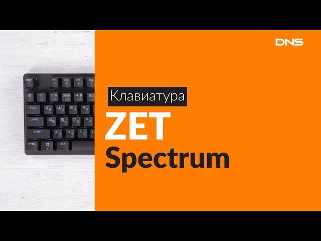 Распаковка клавиатуры ZET Spectrum / Unboxing ZET Spectrum