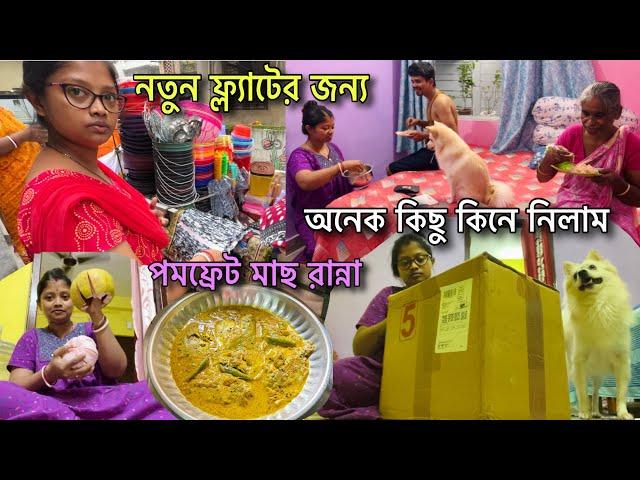 হৈ-হুল্লোড় করে রান্না,কাজ,কেনাকাটা,খাওয়া-দাওয়া করলাম সবাই‍️শাশুড়ি মায়ের ঘরটা দেখোতো কেমন লাগছে?