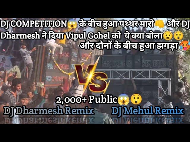 VR Power vs SK DJ | DJ Competition| djDharmesh vs djMehul| #djcompetition#viralvideo#trendingvideo