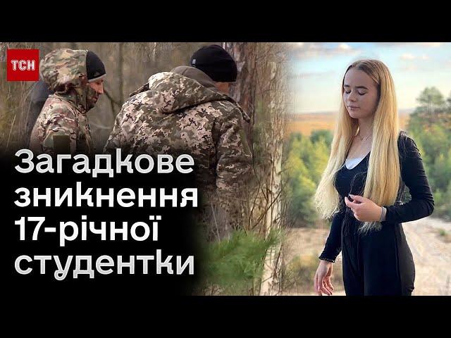 ️ Загадкове зникнення! 17-річна студентка зникла в лісі! Її шукають уже місяць!