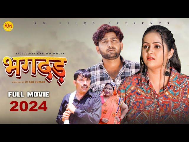 BHAGDAR भगदड़ | Full Movie Kavita joshi | Pratap Dhama | Uttar Kumar | New Film 2024 | AM Movies