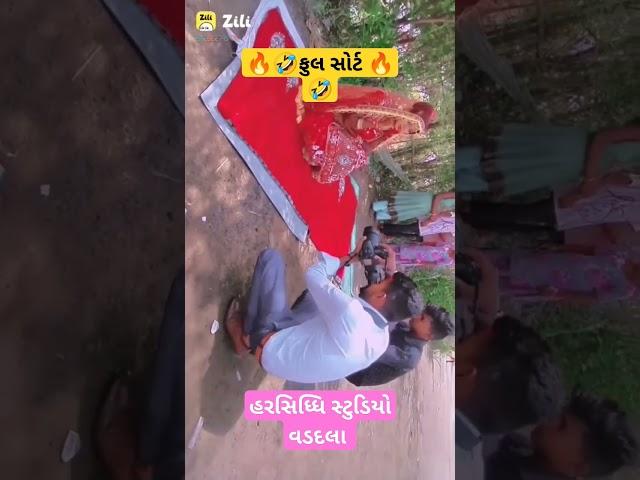 ફુલ સોર્ત #youtubeshorts  હરસિધ્ધિ સ્ટુડિયો વડદલા  Harsidhi Studeo Vadadala