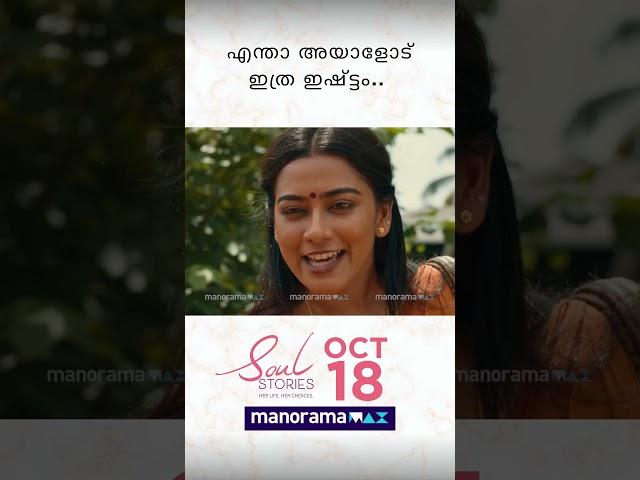 Soul Stories | manoramaMAX originals | October 18