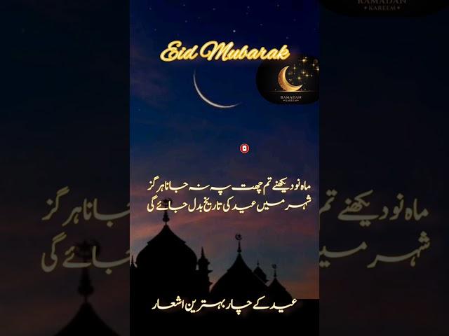 best eid poetry. eid shayari. two lines eid shairi.