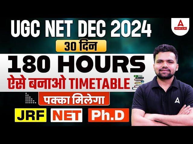 UGC NET Dec 2024 Timetable and Study Plan  | 30 Days Study Plan for UGC NET JRF 2024