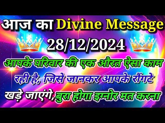 आपके परिवार की एक औरत ऐसा काम रही हैAaj ka universe message #angel#universe