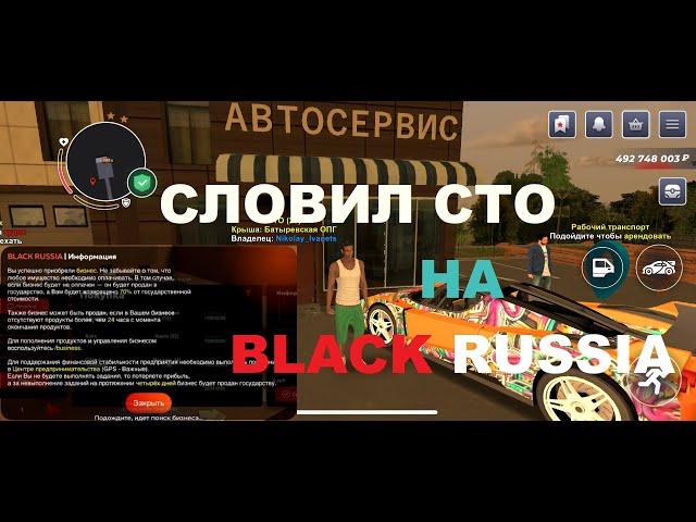 СЛОВИЛ АВТОСЕРВИС НА BLACK RUSSIA! ФИНКА БИЗНЕСА СТО БЛЕК РАША!